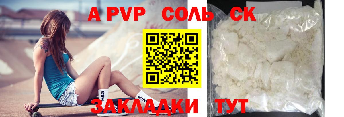 APVP Соль  где найти наркотики  Сунжа  Вход с VPN  APVP кристаллы 