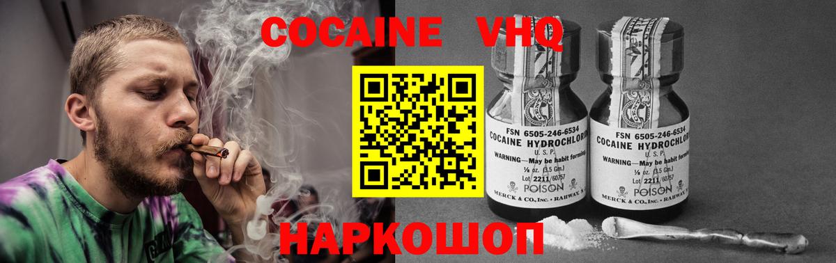COCAIN VHQ  Кокаин 98%  Вход с VPN  КОКАИН  Сунжа 