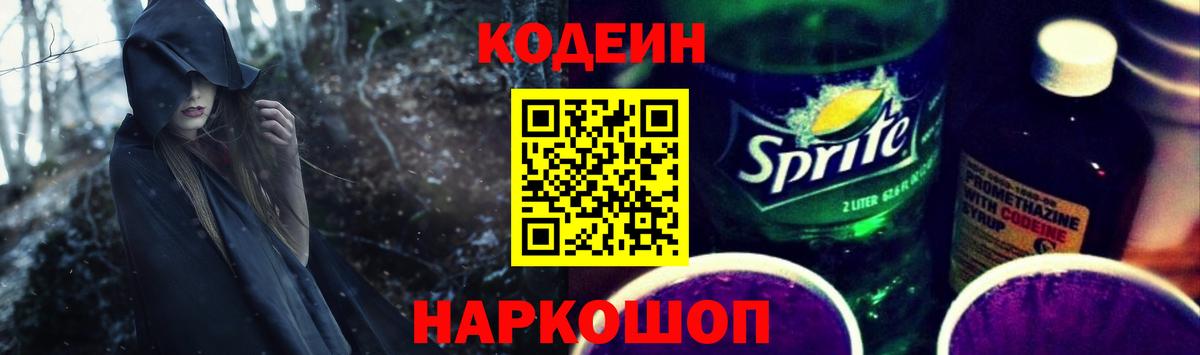 Кодеиновый сироп Lean Purple Drank  Вход с VPN  Кодеин напиток Lean (лин)  Сунжа 
